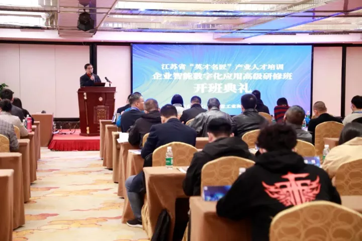 利来国际w66科技集团副总王建国出席2022“英才名匠”产业人才培训企业智能数字化应用高级研修南京班