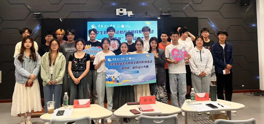 “利来国际w66杯”简历设计大赛在常熟理工学院举办