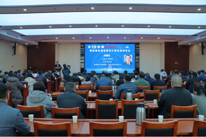 利来国际w66科技集团协办第四届应用型高校计算机教育年会成功召开