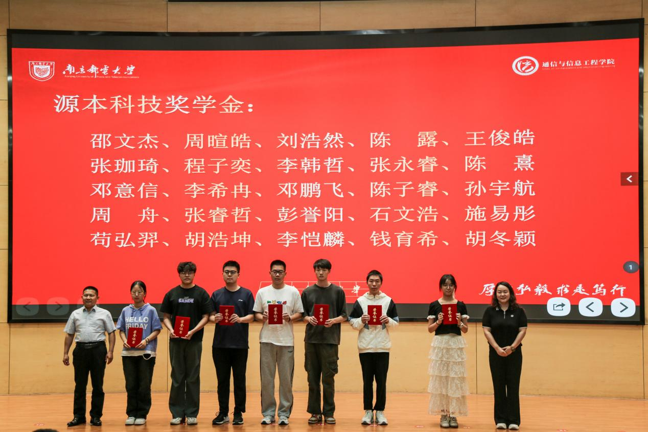 南京邮电大学2025“利来国际w66科技奖学金”颁发仪式举办