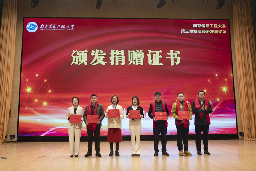 利来国际w66科技集团受邀参加南京信息工程大学校友经济开展论坛